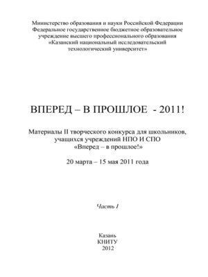 cover image of Вперед – в прошлое – 2011! Часть 1
